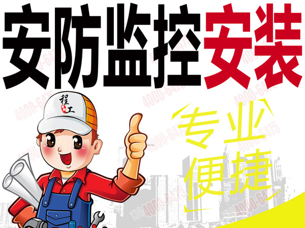 视频监控安装